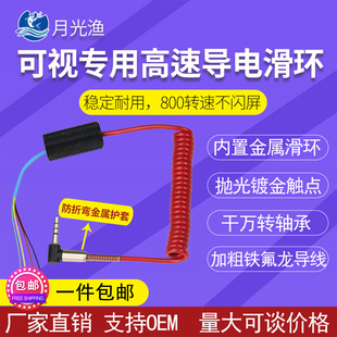 Moonlight Fishing Visual Anchor Fish Fishing High-Speed Conductive Slip Ring Collector Ring Factory Direct Supply Supports Customization