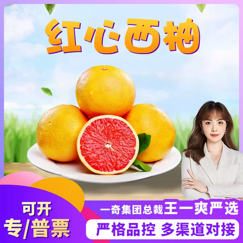 【严选】福建红心西柚 代发5斤大果新鲜当季酸甜孕妇水果非葡萄柚