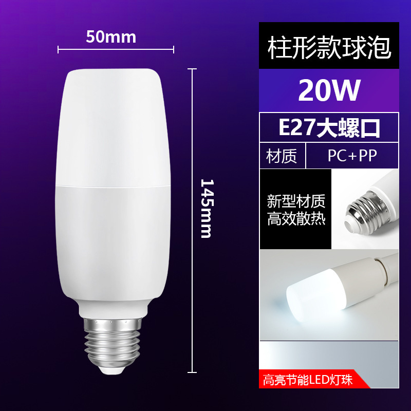 LED灯泡超亮节能柱泡家用E27螺口客厅卧室台灯照明灯泡白光光源|undefined