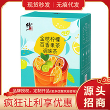 （清仓）金桔柠檬百香果茶调味茶100克（20克×5袋）盒装