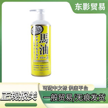 日本进口 LOSHI北海道马油身体乳保湿补水滋润保湿面霜485ml