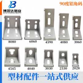 工业铝型材配件4040角件铝合金型材连接件配件 3030 4040铝角码