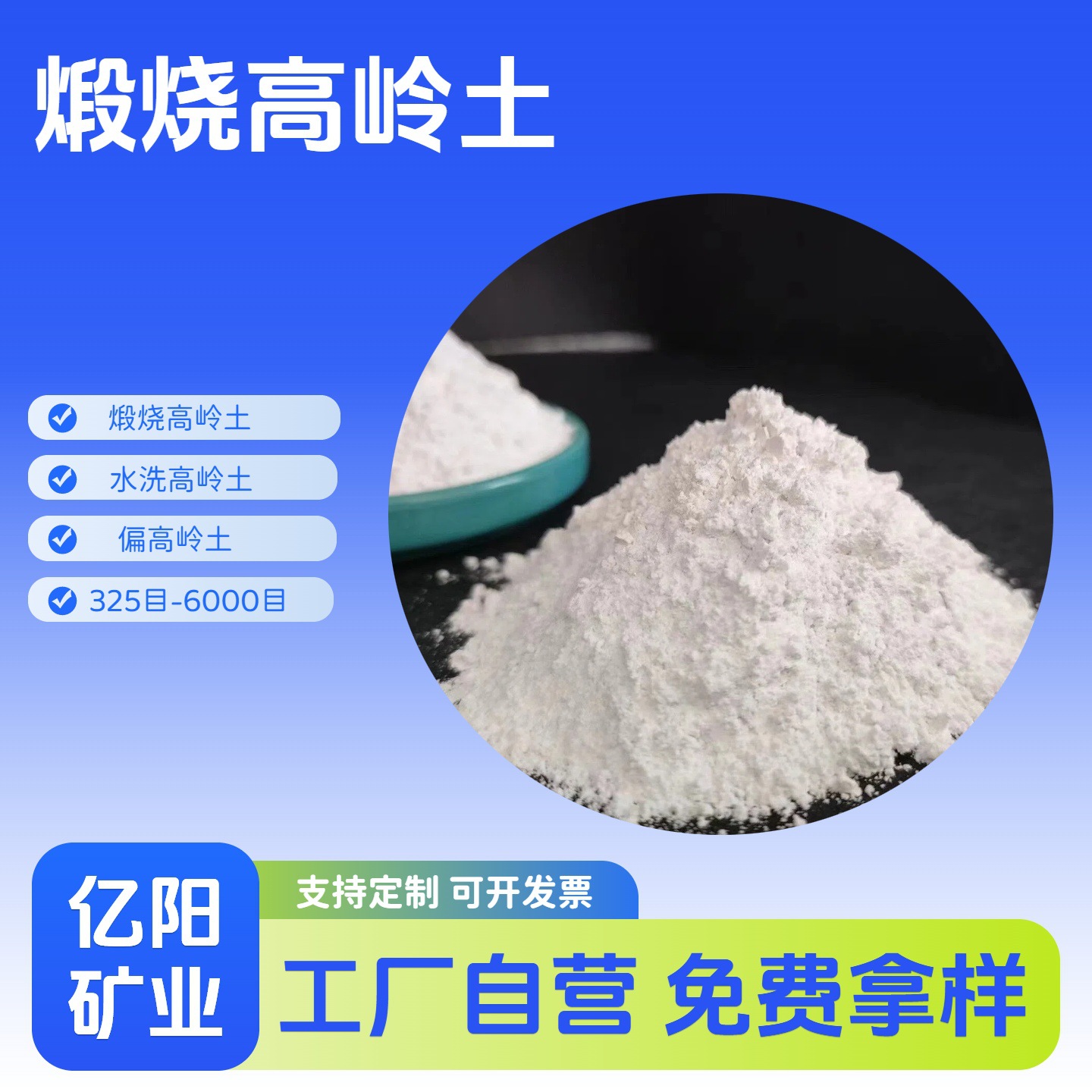 活性高岭土涂料油漆涂料添加水洗高岭土煅烧高岭土高白度高岭土