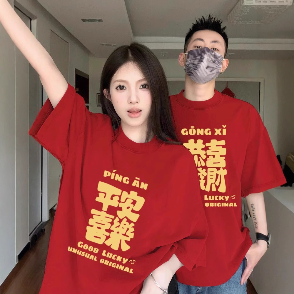 커플 의류 면 반팔 티셔츠 2025 새해 붉은 축제 웨딩 사진 옷 패션 브랜드 클래스 옷