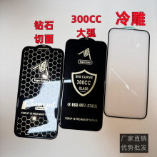 适用苹果15pro冷雕iphone16 12pro贴膜13pro5D钻石切面300C钢化膜
