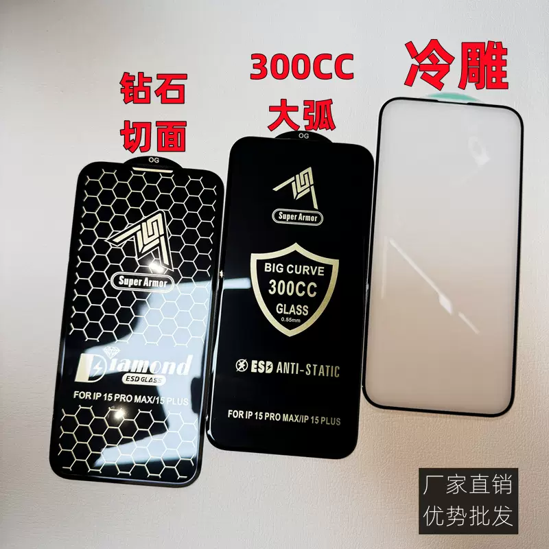 适用苹果15pro冷雕iphone16 12pro贴膜13pro5D钻石切面300C钢化膜