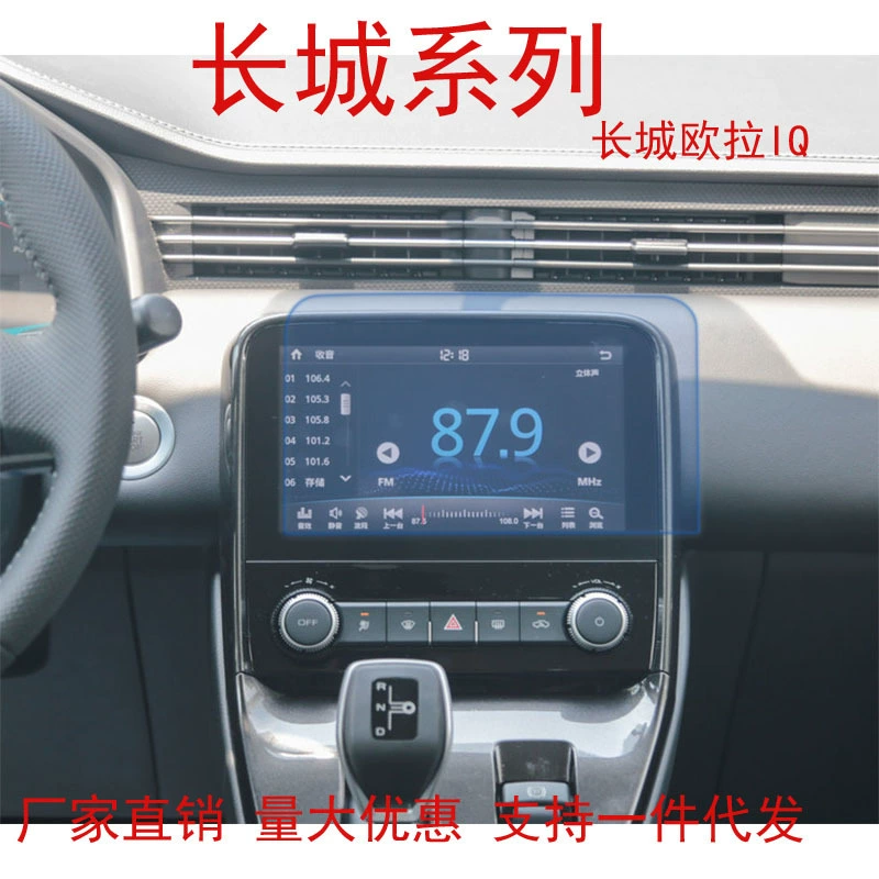 Подходит для Great Wall Euler R1 / Euler IQ стальная защитная плёнка для навигационного экрана центральной консоли, защитная и высокочётк. плёнка