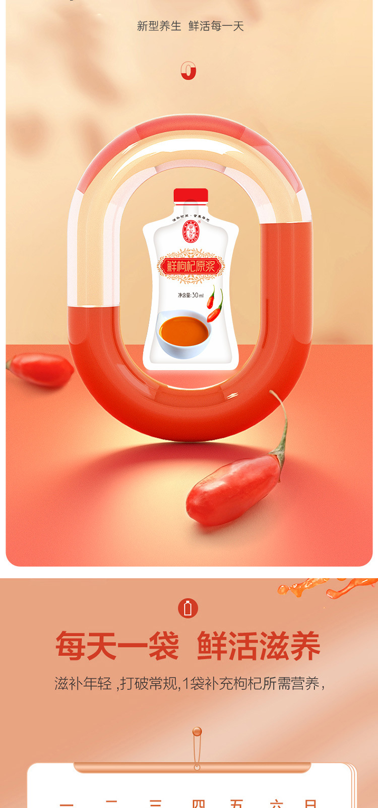 Ning'anbao Goji Berry Puree Juice Ningxia Fresh Goji 30ml Sachets 10-Pack overview