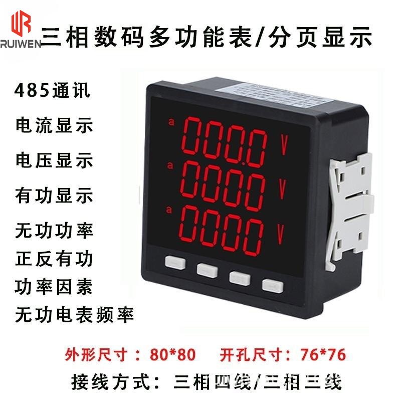 Three-phase digital multi-function (face version 80*80 opening 76*76) supports 485 communication
