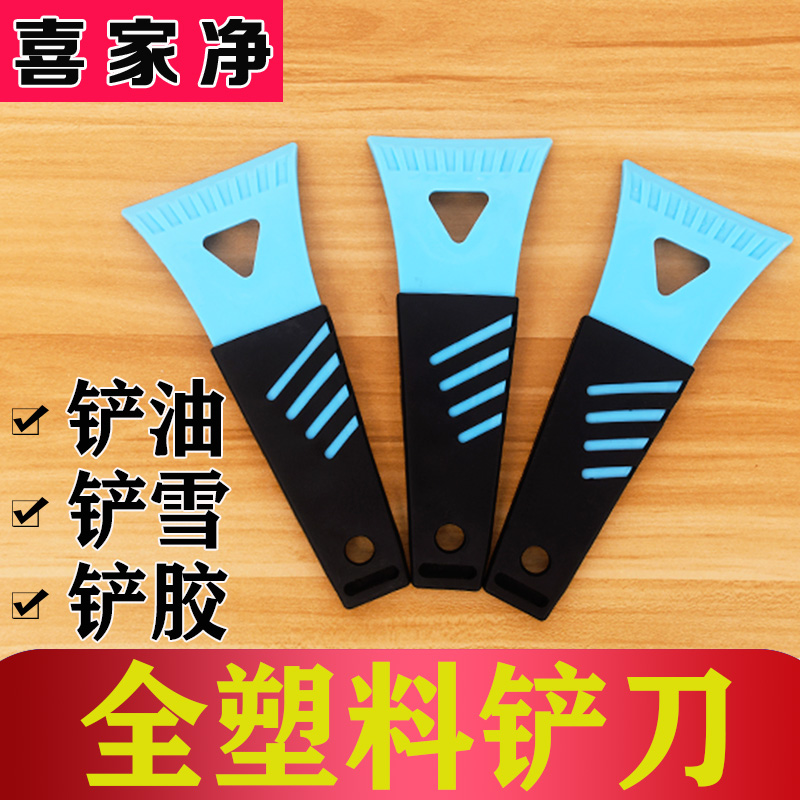 ✅yyo✅yyo塑料铲刀除胶清洗油烟机车窗玻璃除雪除冰除霜铲油铲外