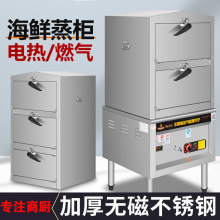三门海鲜蒸柜商用饭店专用电蒸箱蒸汽炉三层电蒸炉燃气包子蒸饭柜