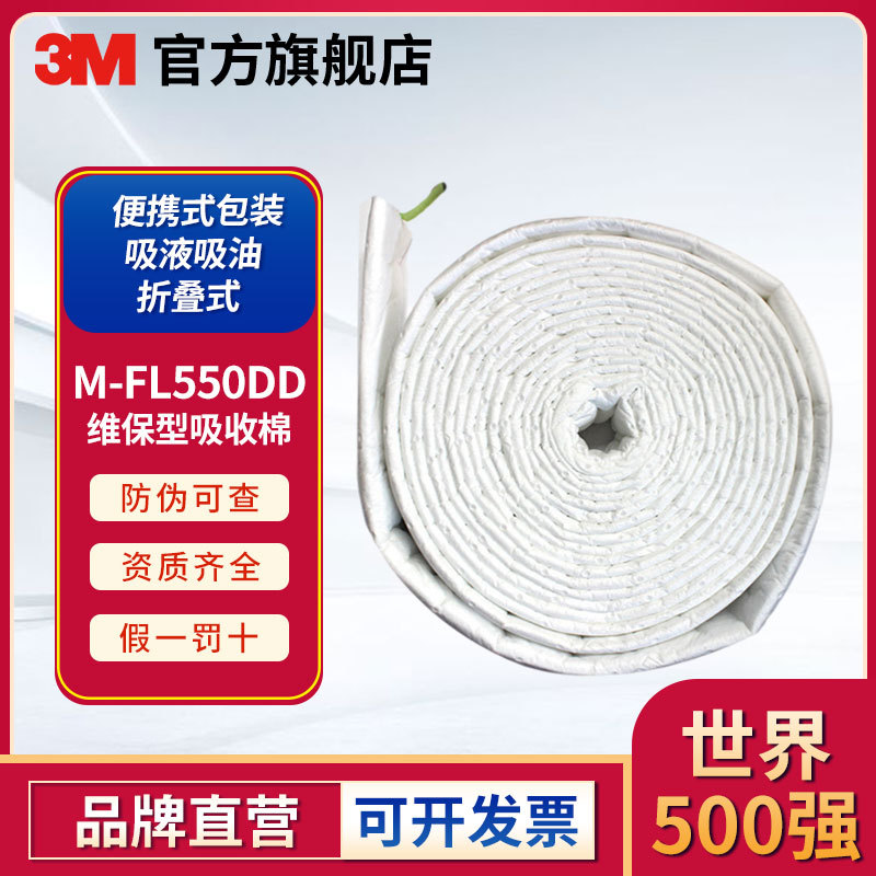 3M M-FL550DD 折叠式维保型吸收棉条状化学吸液棉油性物质
