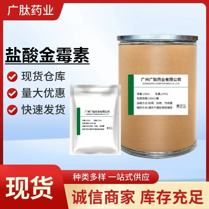 Прямые продажи от производителя окситетраксин гидрохлорид 99% гарантия качества, порошок окситетраксин для животноводства и птицеводства 25 кг/ведро от 1 кг.