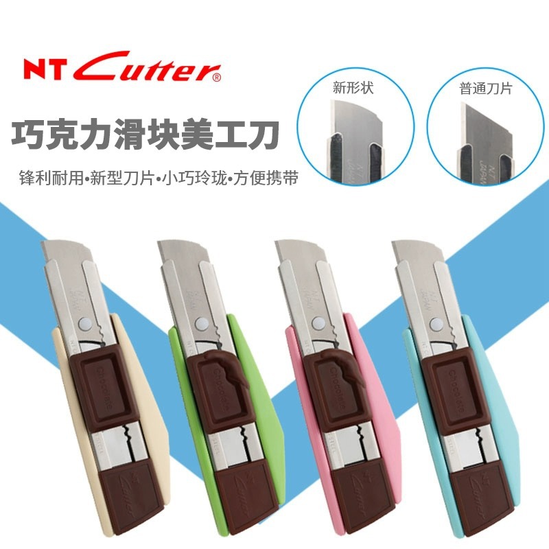 日本原装NT ZL2P 巧克力滑块短美工刀可爱手账刀切割刀快递迷你刀