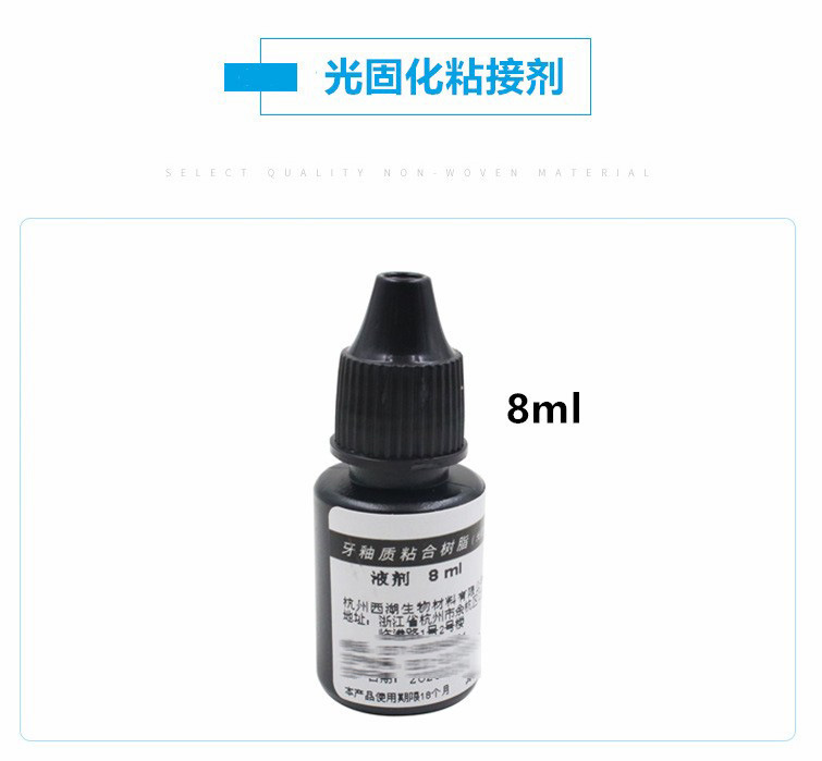 エナメル質接着剤西湖バル光硬化樹脂矯正槽接着剤歯科材料|undefined
