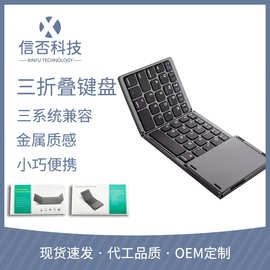 跨境无线蓝牙三折叠键盘 电脑办公超薄便携键盘 支持三系统B033