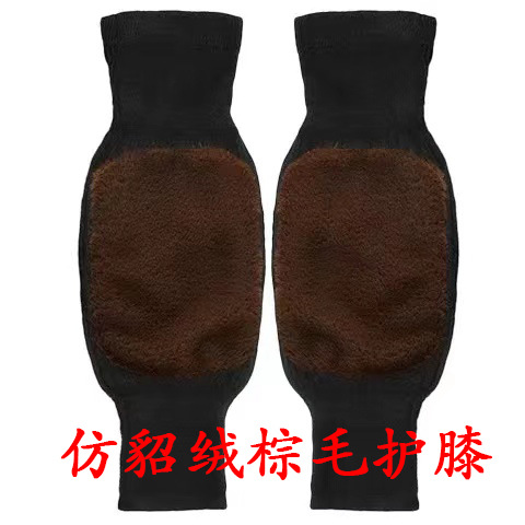 仿貂绒棕毛护膝