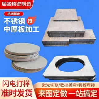 304不锈钢中厚板激光切割加工316板材310S钢板割圆割方非标件定制