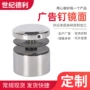 广告固定亚克力镜面广告钉