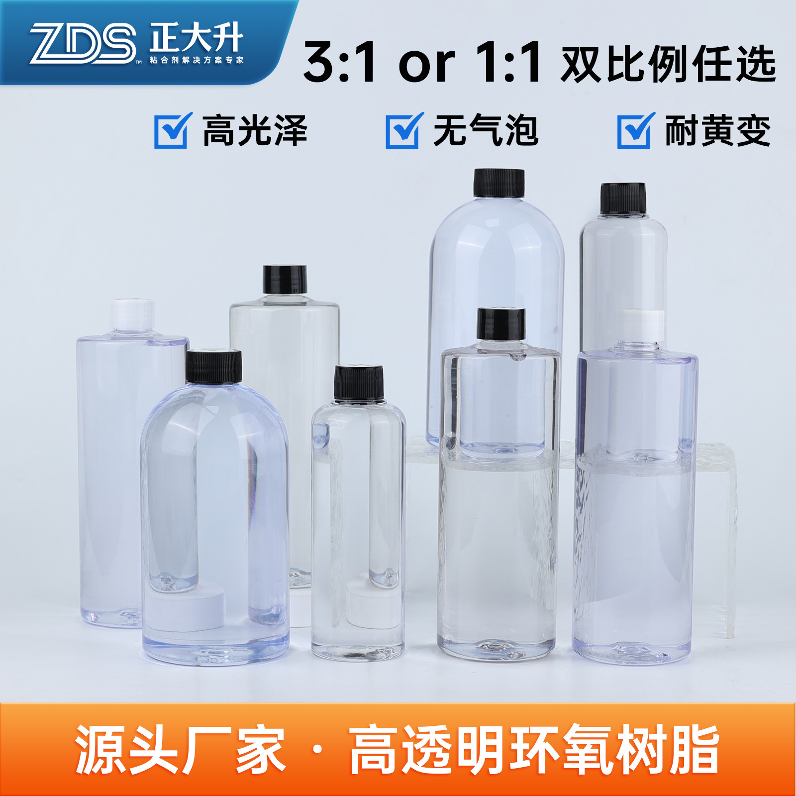 diy手工饰品专用滴胶超透自消泡耐黄变3:1水晶硬胶环氧树脂ab胶水