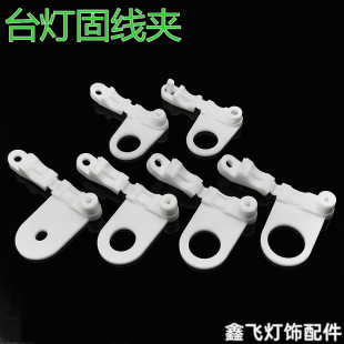 Brand New Material Desk Lamp Three-Point Pressure Line Board Desk Lamp Wire Clip Fixed Wire Clip 4.8 cm 10 cm 12 cm 13 cm 14 cm Hole