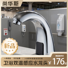 双温感应水龙头感应器水龙头感应器配件洗手盆感应控制器卫浴