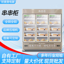 串串柜烧烤凉菜点菜柜炸串火锅串串香冷鲜柜风冷熟食保鲜柜