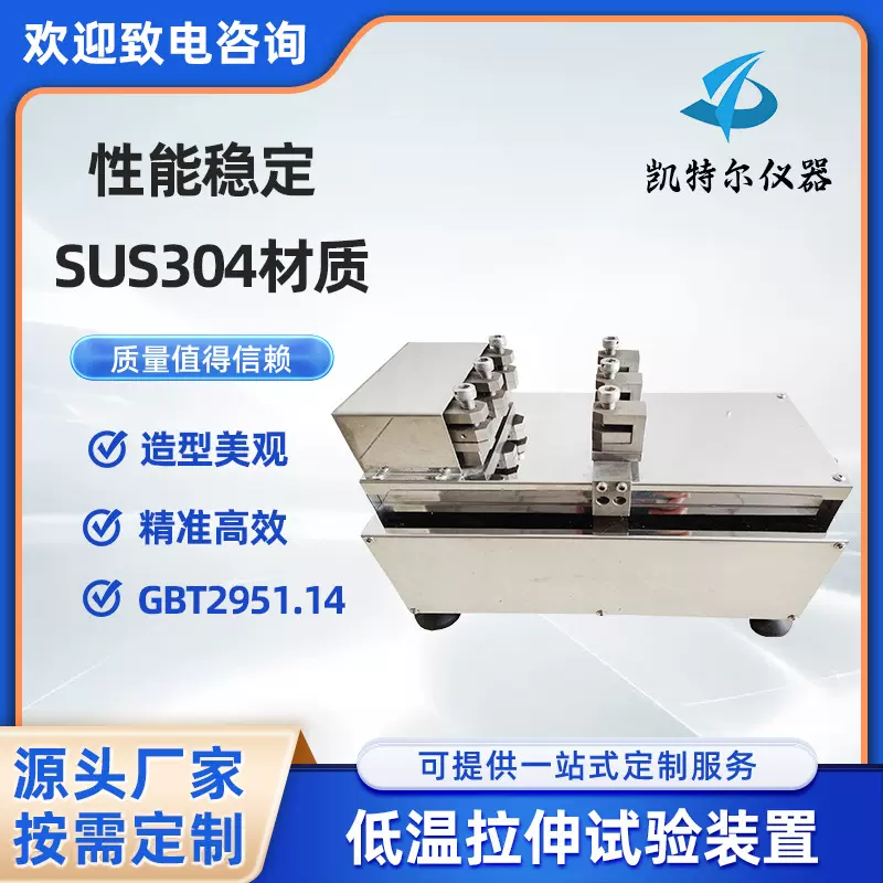 低温拉伸试验机电缆试验仪GBT2951.14电线装置低温恒温测试