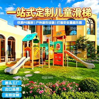 户外PE板滑梯大型无动力非标儿童游乐场设备小区组合滑梯攀爬拓展