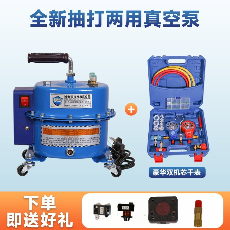 Brilliant Star aire acondicionado de automóviles bomba de vacío bomba de doble propósito bomba de fluoro medidor bomba de vacío bomba de compresión de mantenimiento refrigerador