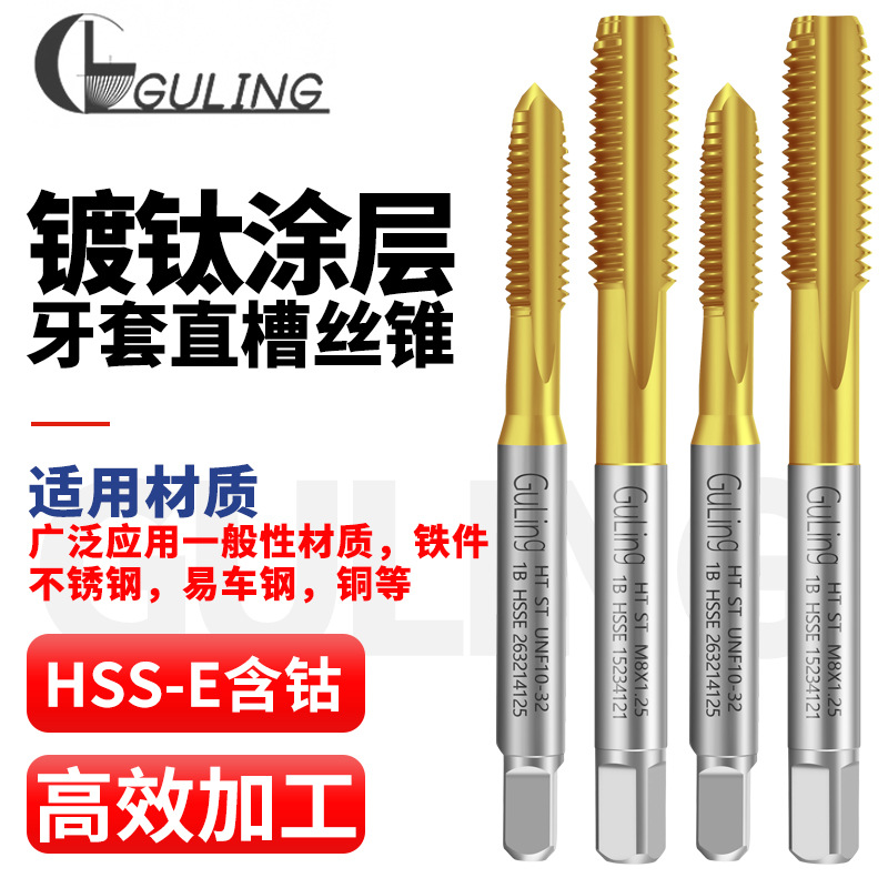 进口镀钛不锈钢用牙套直槽丝锥ST M2/3/4/6/8/10钢丝螺套美制UNC