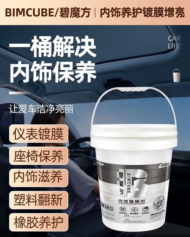 Bimo Fang Car Interior Renovation Agent, Coating Agent, Plastic Leather Seat Cleaning Agent, Neutral Maintenance Agent, Glazing Liquid