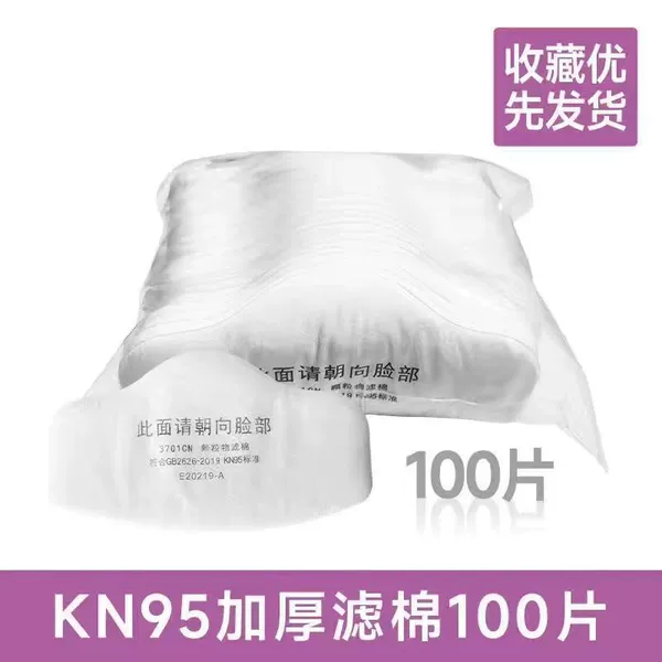 KN95 Thickened Filter Cotton 100 Pieces
