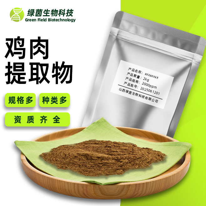 Chicken Extract 10:1-100:1 Multi-Proportion Extraction Chicken Powder Greenyin Supply in Stock with Free Shipping