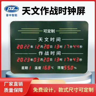 圆角天文时间时钟LED显示屏GPS北斗校时万年历时钟电子屏