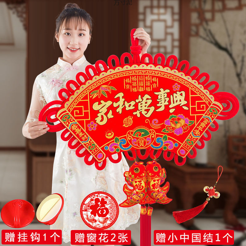 中结套装扇形家和万事兴挂件客厅大号福字墙上喜庆装饰新房乔迁厂