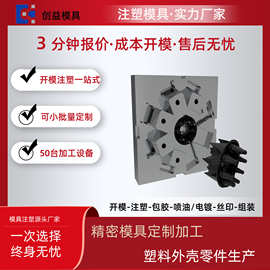 模具塑料精密塑料ABS塑胶外壳气旋盖支架电吹风吸尘器接口支架