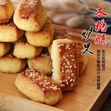 东北老式炉果香酥点心80后零食纯手制作木糖醇卢果传统糕点特产