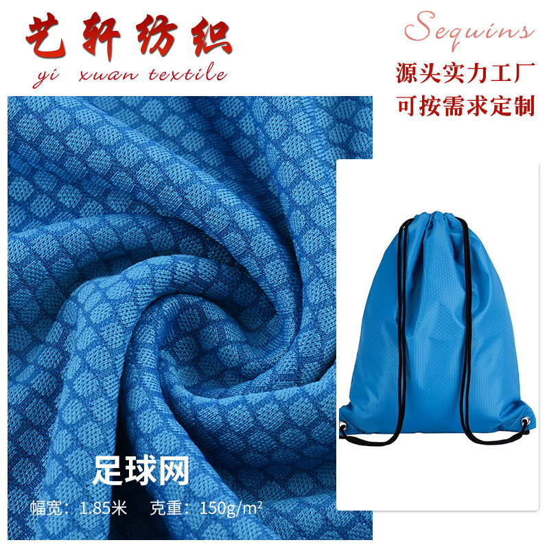 现货供应 全涤足球网针织布 鞋材箱包户外运动面料六角网眼弹力布