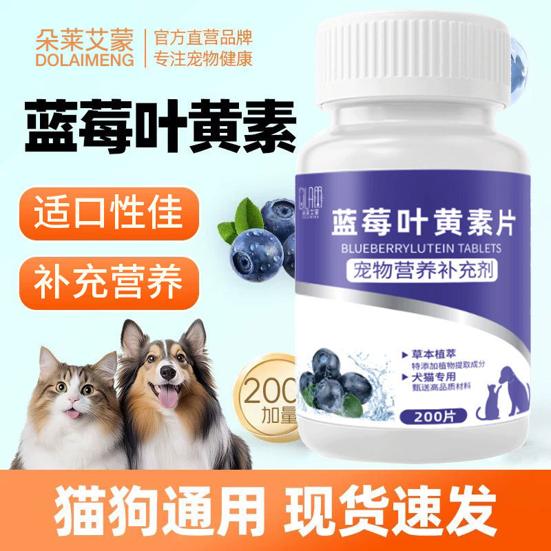 Pet Blueberry Lutein Tablets, Eye Nutritional Supplements for Cats and Dogs, Vitamins Specifically for Bichon, Teddy, and Ragdoll