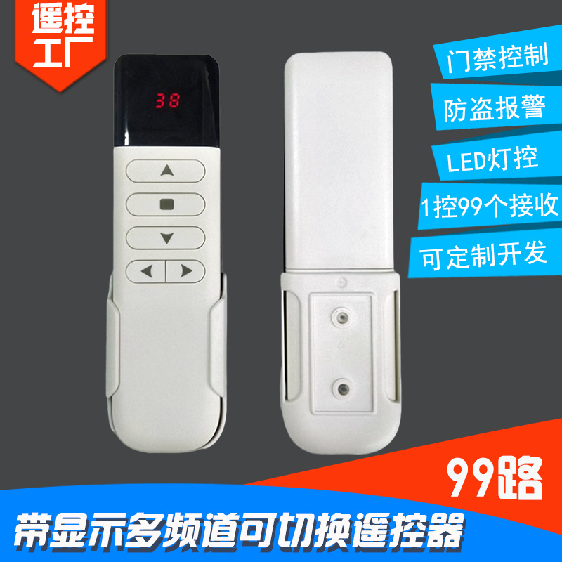 数码管显示频遥控器 液晶显示遥控器 1-99路多频道切换433遥控器