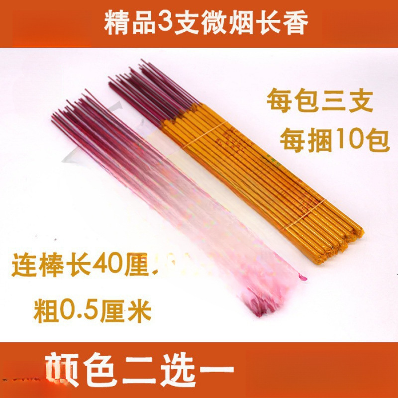 祭祀用品小长香支微烟香线香供香佛香寺庙祈福清明节过年扫墓