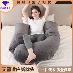 H-Shaped Waist-Protecting Belly-Supporting Side Sleeping Pillow Removable and Washable Crystal Velvet Pregnancy Pillow Cross-Border Amazon Supply