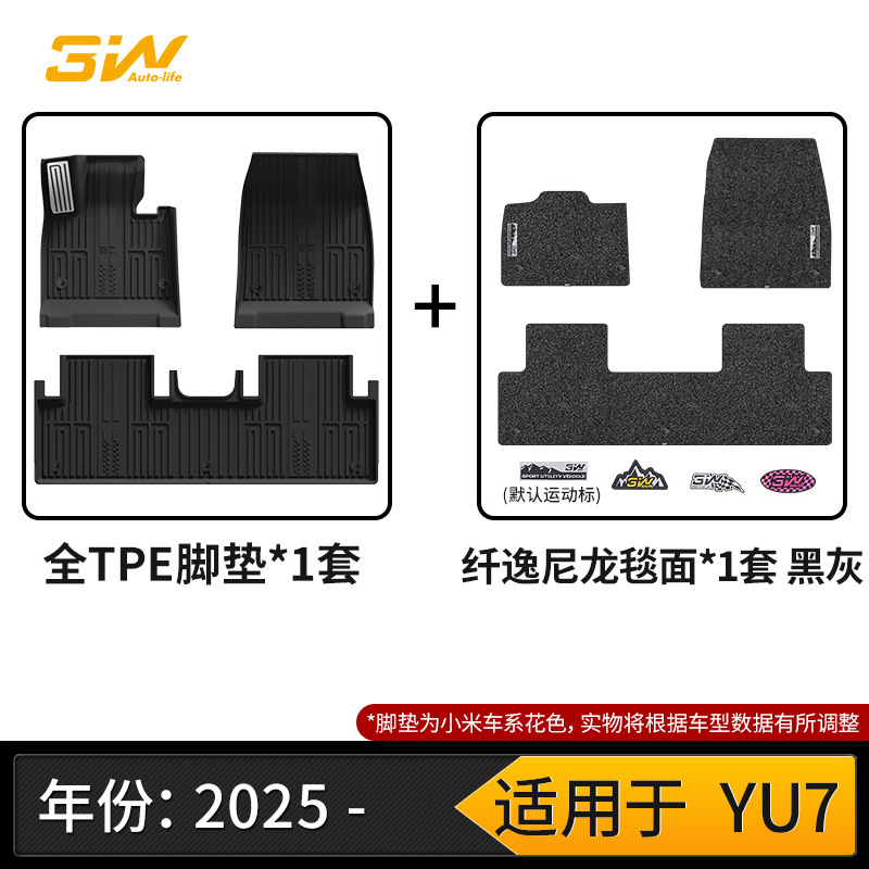 3W全TPE脚垫适用小米YU7 Pro/Max SU7/Ultra专用汽车脚垫后备箱垫|undefined