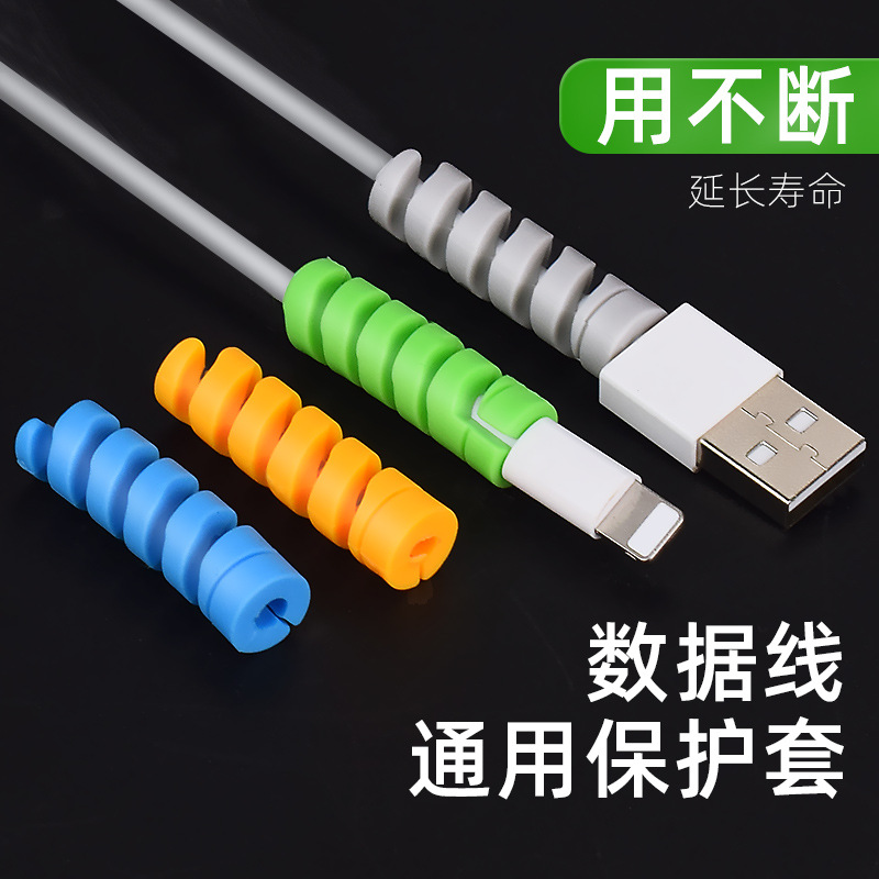 螺旋数据线保护套手机充电线理线器防折断充电保护头防断裂绕线器