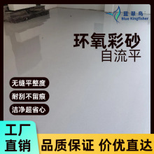 2025新款地坪材料 蓝翠鸟环氧彩砂自流平 耐磨耐刮 承受重物强