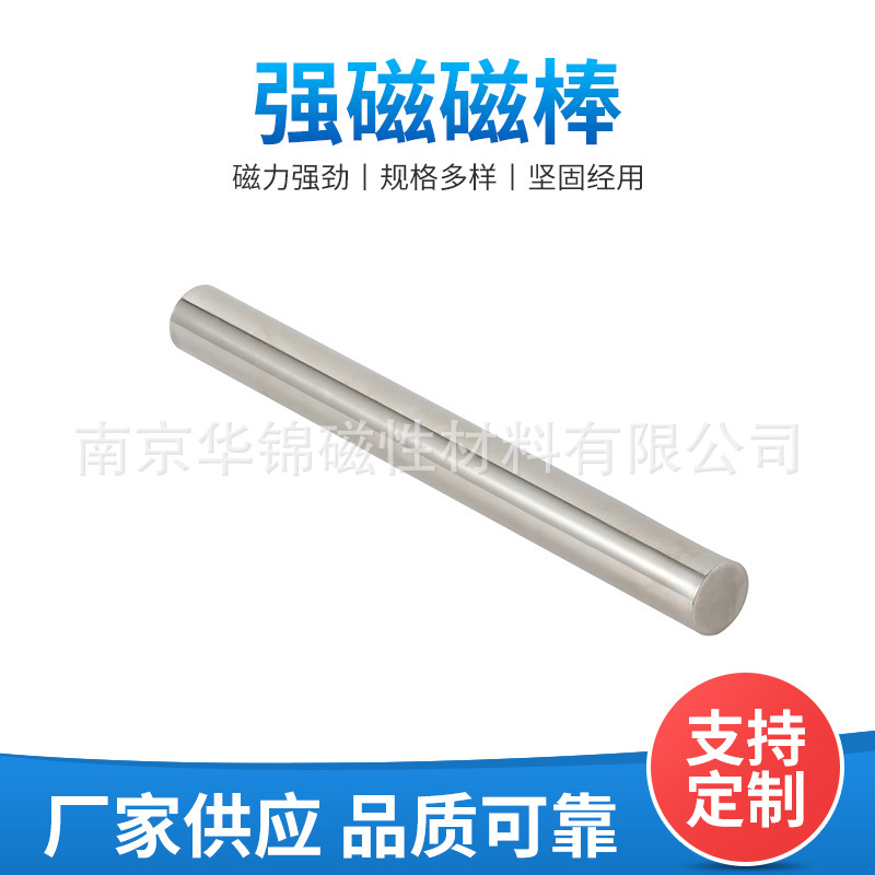 南京供应磁力棒规格齐全量大价优支持批发磁棒除铁