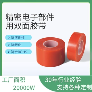定制亚克力透明强力耐温无痕双面胶带汽车金属防水红膜pet双面胶