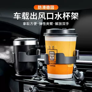 Car-mounted cup holder, milk tea cup holder, car air conditioning vent ashtray holder, beverage rack, multifunctional