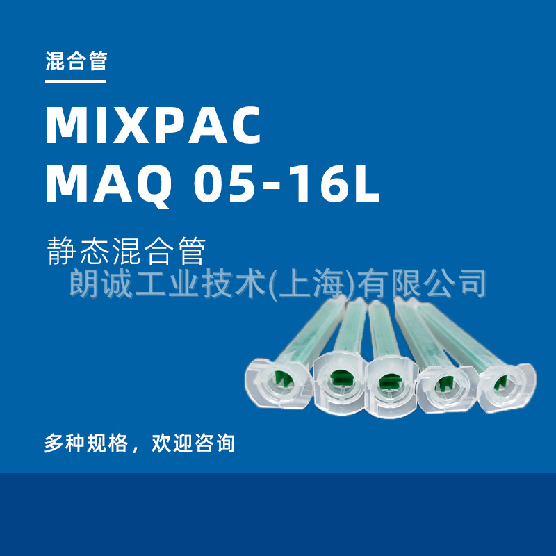 ��ʿSULZER/�ն��� MIXPAC MAQ 05-16L 50ML˫��ݾ�̬��Ϲ�